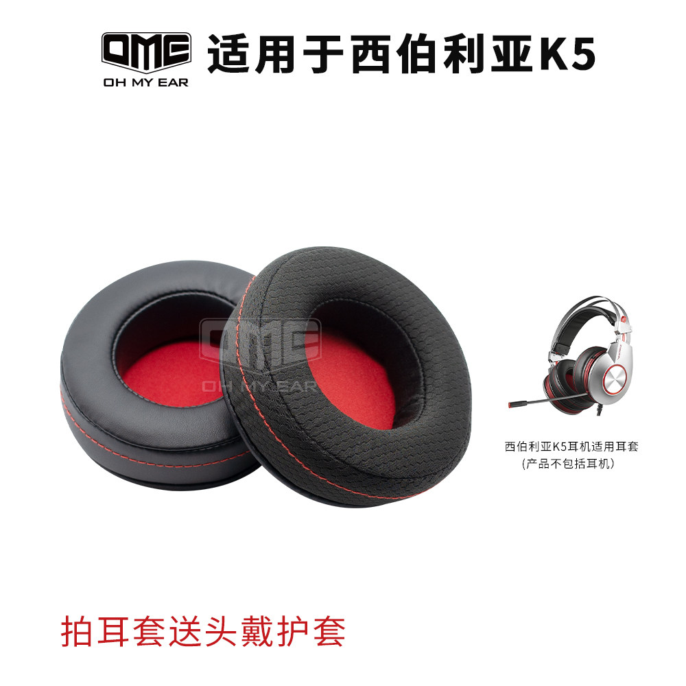OME adapts to Siberian K5 headsets without falling skin ear cover fabric earbuds for wearing sheaths