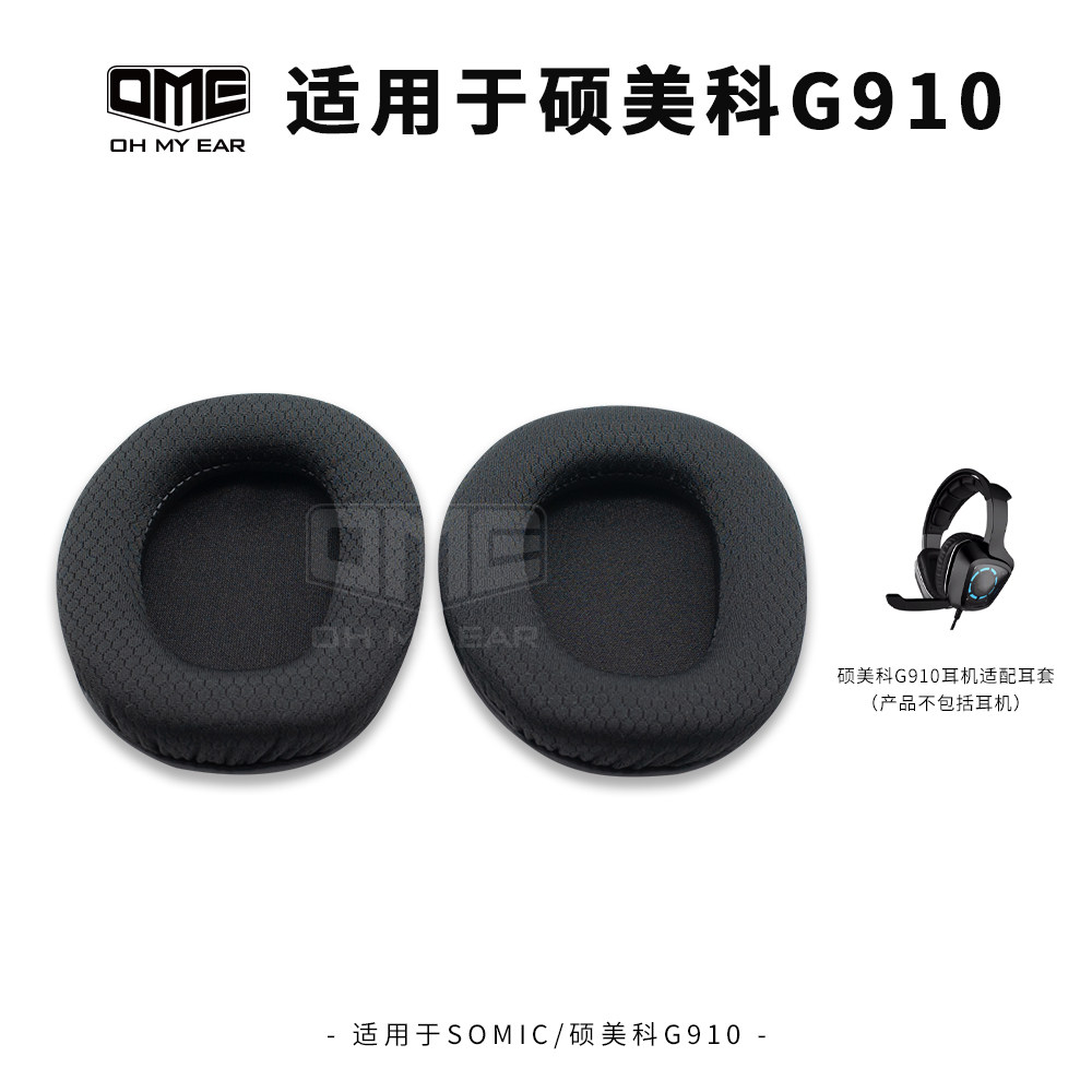 OME fits Sumec G910 ear tips head covering without dropping the skin sponge sleeve ear cotton earmuffs replacement headphones