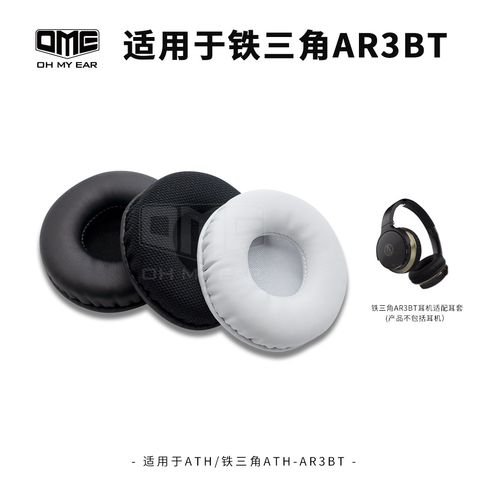 OME Adapting Iron Triangle ATH-AR3BT headphone Ear Hood Leather Ear Cover Wearing without Falling Leather Ear Bag