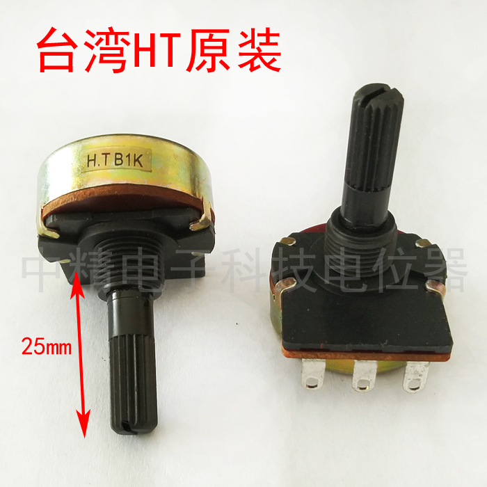 Taiwan imported HT original ZJ24 plastic handle plum shaft 25mm single coupling volume adjustable potentiometer B1K