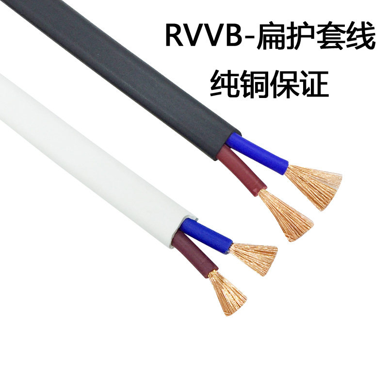 2 core wire flat sheathed wire pure copper 0.75 1.5 2.5 square flat soft wire sheathed wire monitoring power cord