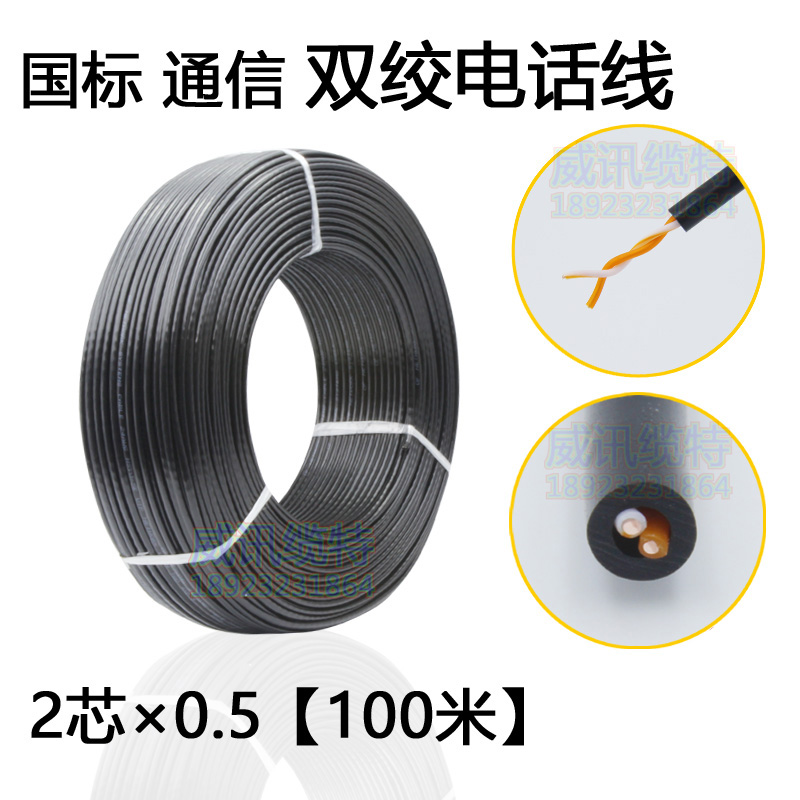 GB 2 core 0.5 twisted pair telephone line 100 meters black two core indoor and outdoor communication cable landline pure copper core