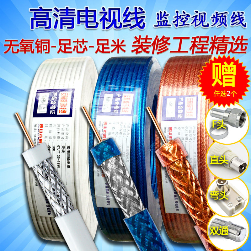 Digital cable TV line HD line 75-5 RF line closed route household through set-top box line TV signal line