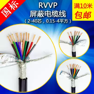 Pure copper RVVP2 3 4 5 6 8 12 core 0 3 square shielding line power supply signal line control cable