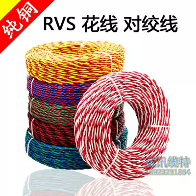 Fire wire flower wire wire household pure copper 2 core 1 5 2 5 square broadcast wire lamp holder wire charging wire power cord