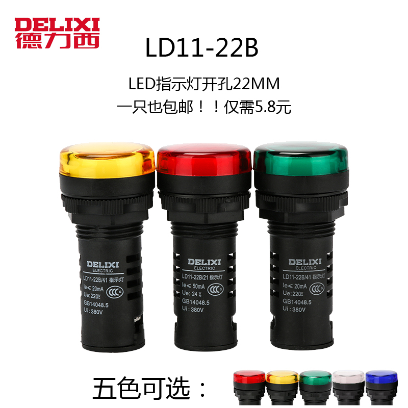 Delixi indicator LD11-22B AC220V AC380V ACDC24V red, green, yellow, blue and white indicator
