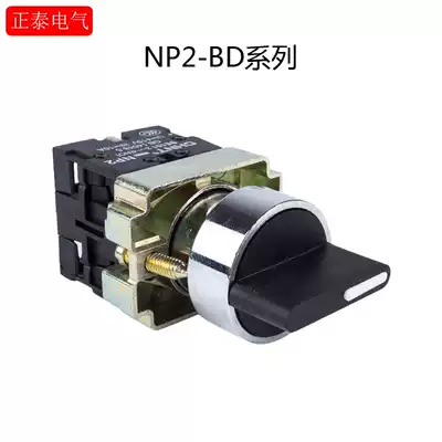 Zhengtai button NP2-BD33 Two-position self-reset three-position lock 2 normally open knob switch one on and one off