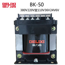 Delixi small control transformer BK-50VA 110V 380V220V variable 110V36V24V6V