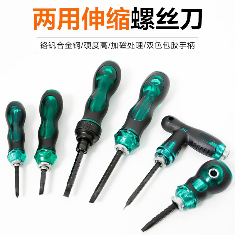 Household cross screwdriver with magnetic word two-purpose telescopic small screwdriver change cone ratchet plum screwdriver double head T