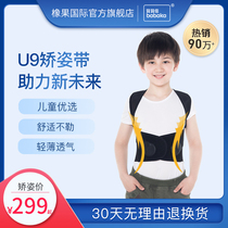  Backbijia official childrens humpback correction U9 corrector Adult youth student invisible correction belt Correction belt