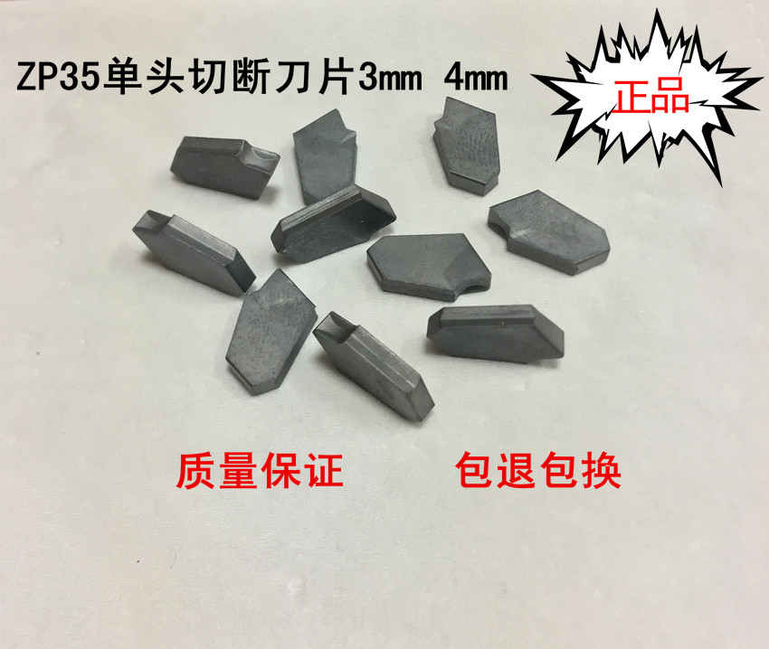 3mm 3mm 4mm Cut off blade Single-head knife blade cutting ZP35 ZP35 QC1403 QC1404 QC1404 Taobao