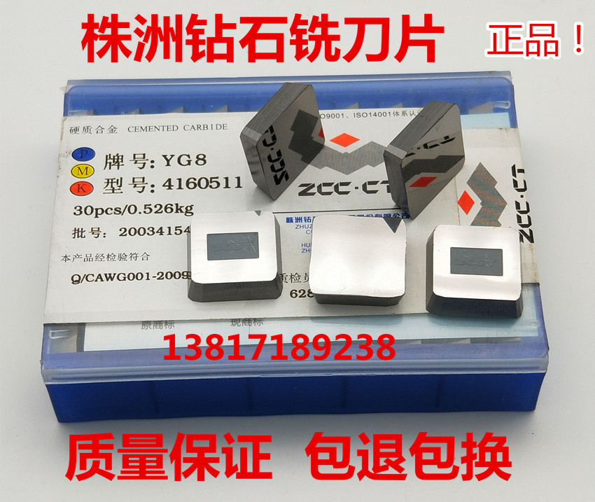 Zhuzhou diamond milling cutter sheet YT15 YT14 YT14 YW1 YW1 YG8 YG6 YG6 4160511 4190511-Taobao