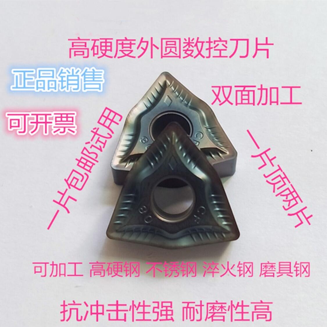 High-hardened steel hardened steel stainless steel outer circle CNC knife cutting blade WNMG080408 04 12 peach-shaped turning knife