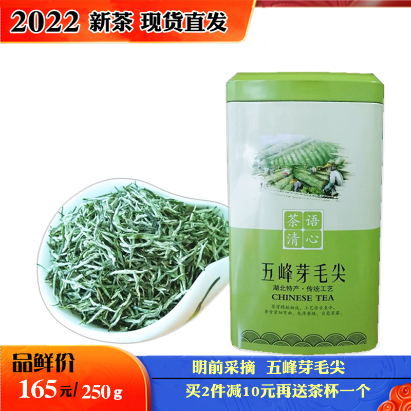 Five peak buds Mao tip 2022 New tea Hubei tea Yichang high mountain fried green bud with green tea 250g in front of green tea 250g