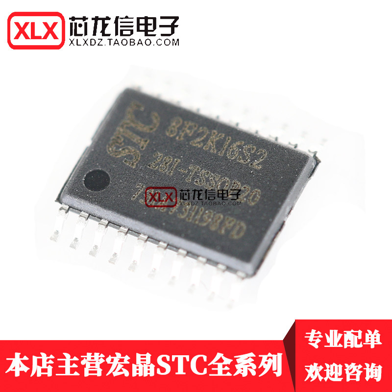 New spot STC8F2K16S2-28I-TSSOP 20 original single-chip patch 20 feet