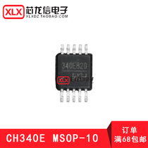 Brand new) original CH340E MSOP-10 dense feet small volume can replace 340g built-in crystal oscillator WCH
