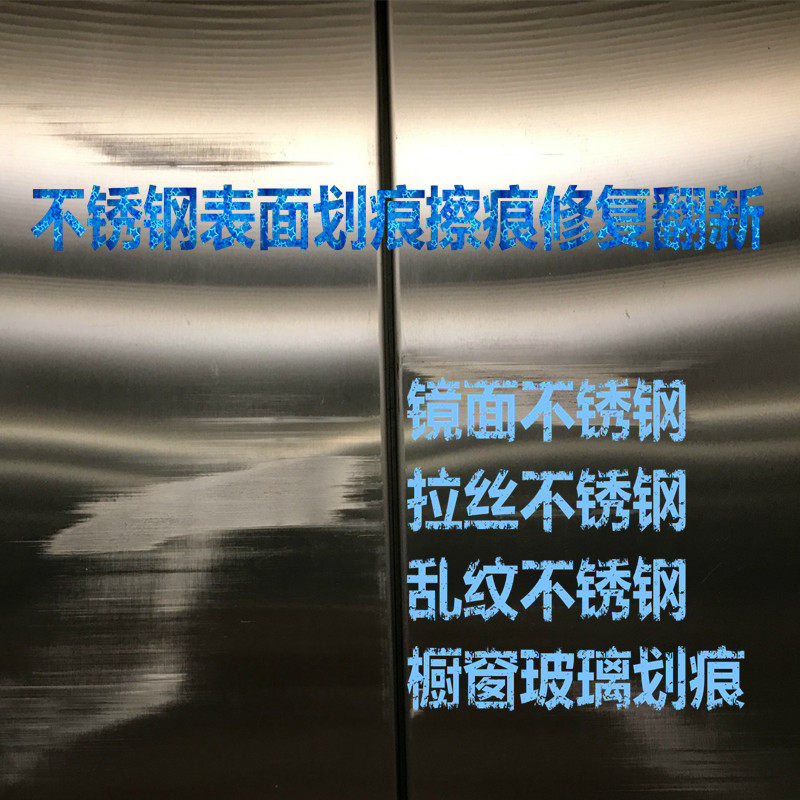 Stainless steel scratches stainless steel lift scratched mirror stainless steel polished adhesive removal repair
