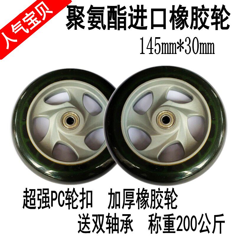 Strengthen scooter wheel wheel wheel wheel trailer wheelchair 145 MM6 inch PU high elastic soft wheel