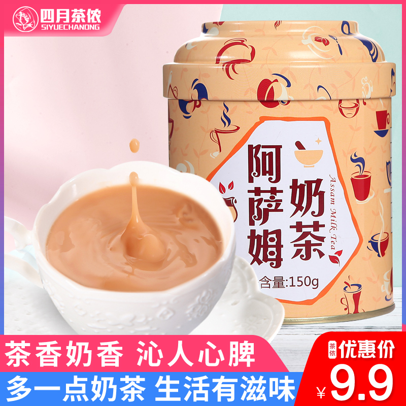 (Buy 2 delivery spoons) April Tea Lennon Brewing Drink Assam Milk Tea Instant Original Taste Milk Tea Powder for afternoon tea Flushing Drink