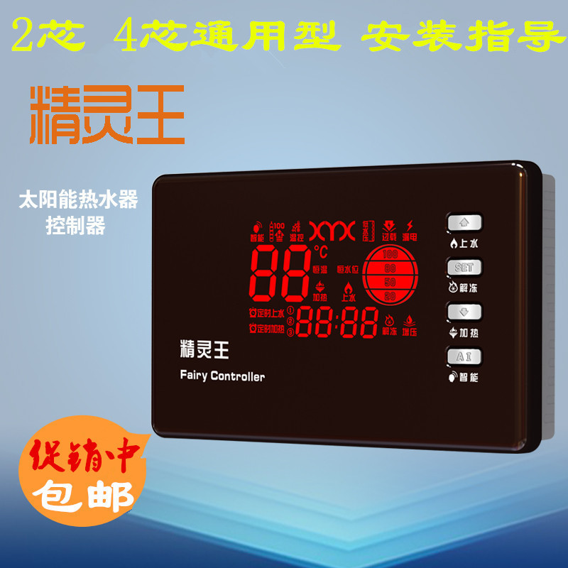 Universal Solar Water Heater Fully Intelligent Water Temperature Water Level Display Instrument Measurement Controller Controller Automatic Water Supply Universal Solar Water Heater Fully Intelligent Water Temperature Water Level Display Instrument Measurement Controller Controller Automatic Water Supply