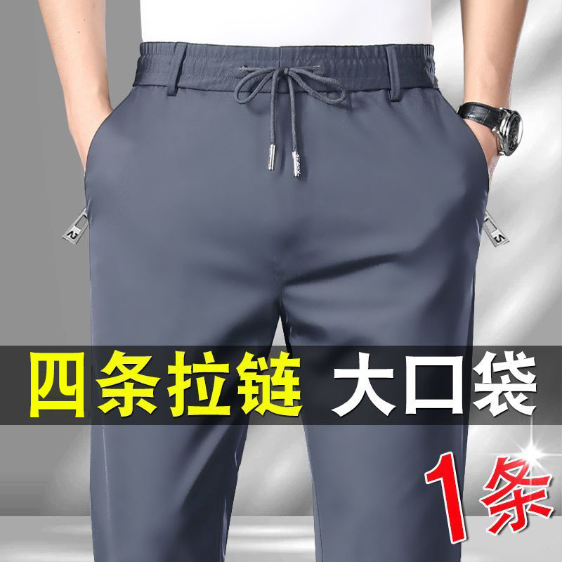 Elastic Waist Ice Silk Men's Four-Zipper Sweatpants Summer High-Elasticity Sports Pants Straight Loose Long Pants 1/2 Pieces