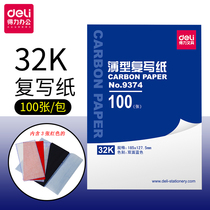 Deli 9374 carbon paper 32K double-sided thin carbon paper financial printing blue paper 100 sheets box office supplies