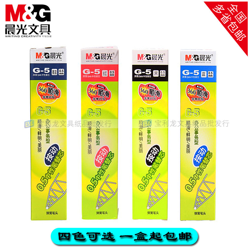 Morning light neutral pen refill Press water-based pen refill bullet 0 5mm blue black automatic office signature pen refill