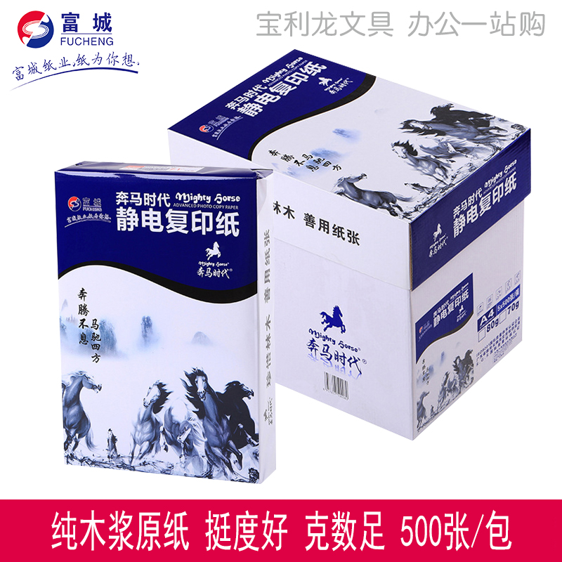 A4 paper photocopy paper pure wood pulp electrostatic cladding white paper 500 pages A4 photocopy paper 80g A4 paper 70g