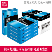 Dali A4 paper copy paper a4 printing white paper 70g 80g Jiaxuan 500 sheets of office paper Ming Rui whole box