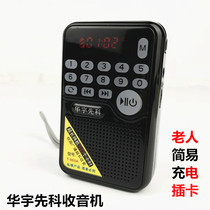 Huayu Xianke 806 radio Old Man simple radio mini charging new small audio MP3 card player