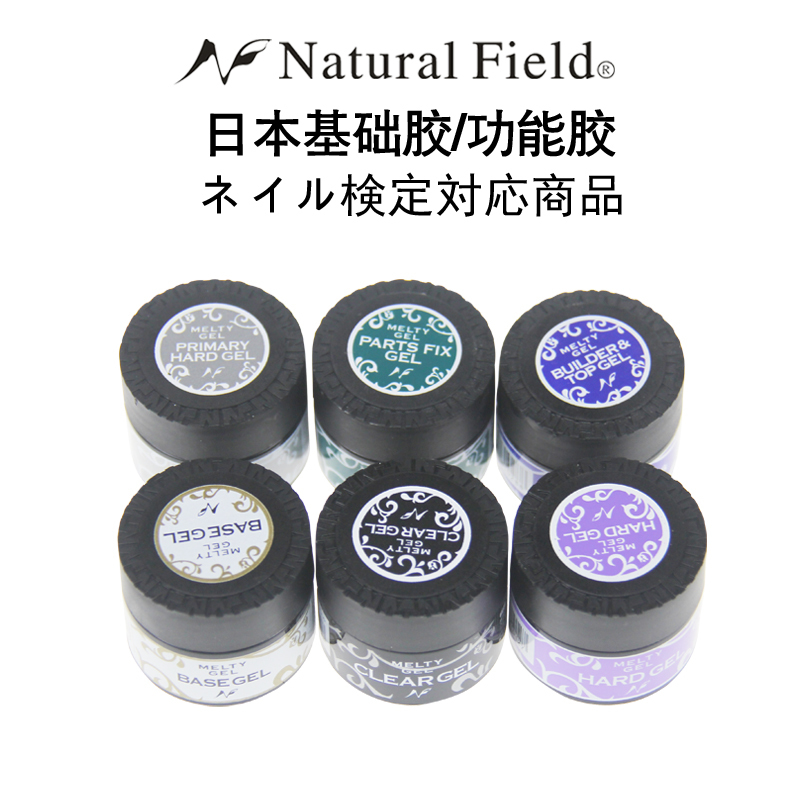 Japanese Nfs Basic Functional Gel for Reinforcement, Gradient Effect, Nail Extension, Shaping, Base Gel, Rhinestone Adhesive, Hard Top Coat