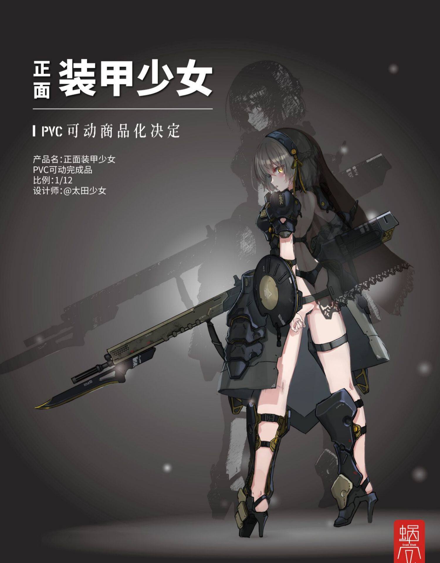 Momotoys 蜗之壳原创机娘正面装甲少女可动手办接单