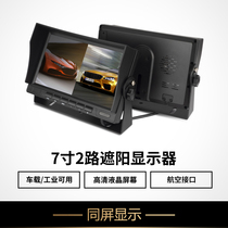 7-inch U-type car display bracket sunshade and anti-shake HD IPS screen monitoring navigation reversing Image LCD screen