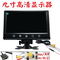 7 inch 9 inch car monitor VGA800 * 480 HD digital display LCD computer AV wide voltage