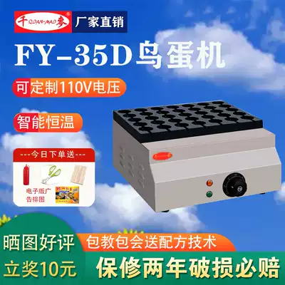 Bird Egg Machine Thousand Wheat FY-35D Roasted Quail Egg Skewers Roast Bird Egg Oven Commercial Electric Fried Quail Egg Grill Machine Scissors