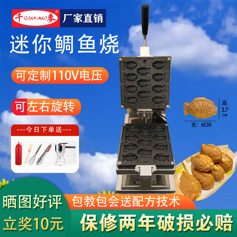 Mini snapper roasting machine commercial big eye fish small goldfish muffin machine commercial net red rotary version machine can be customized