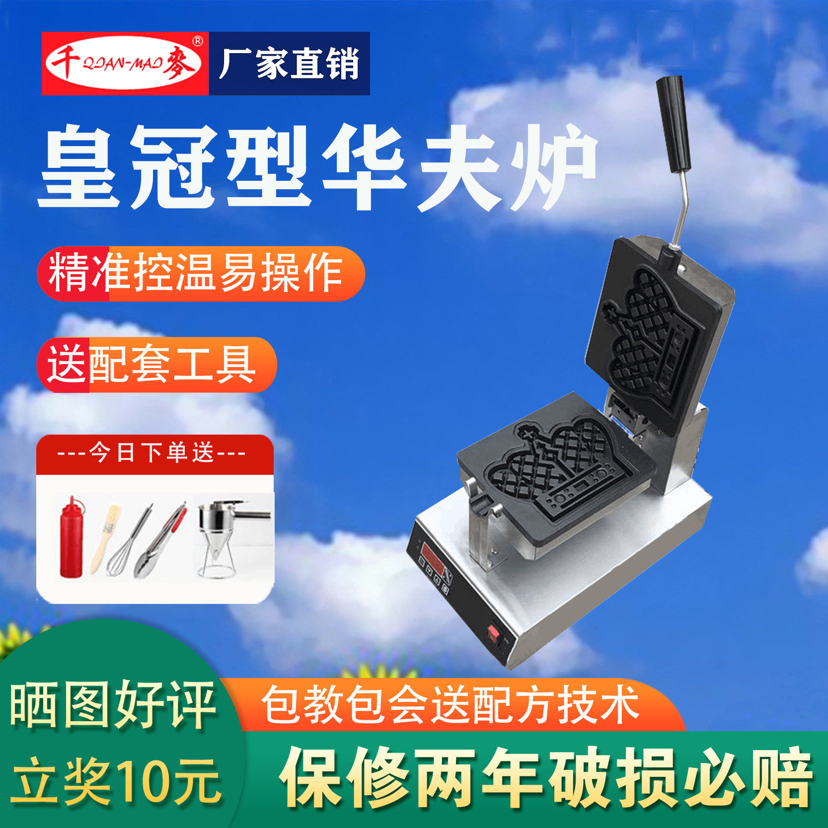 Thousand wheat commercial muffin machine electric single head waffle machine household Crown waffle stove double-sided constant temperature machine