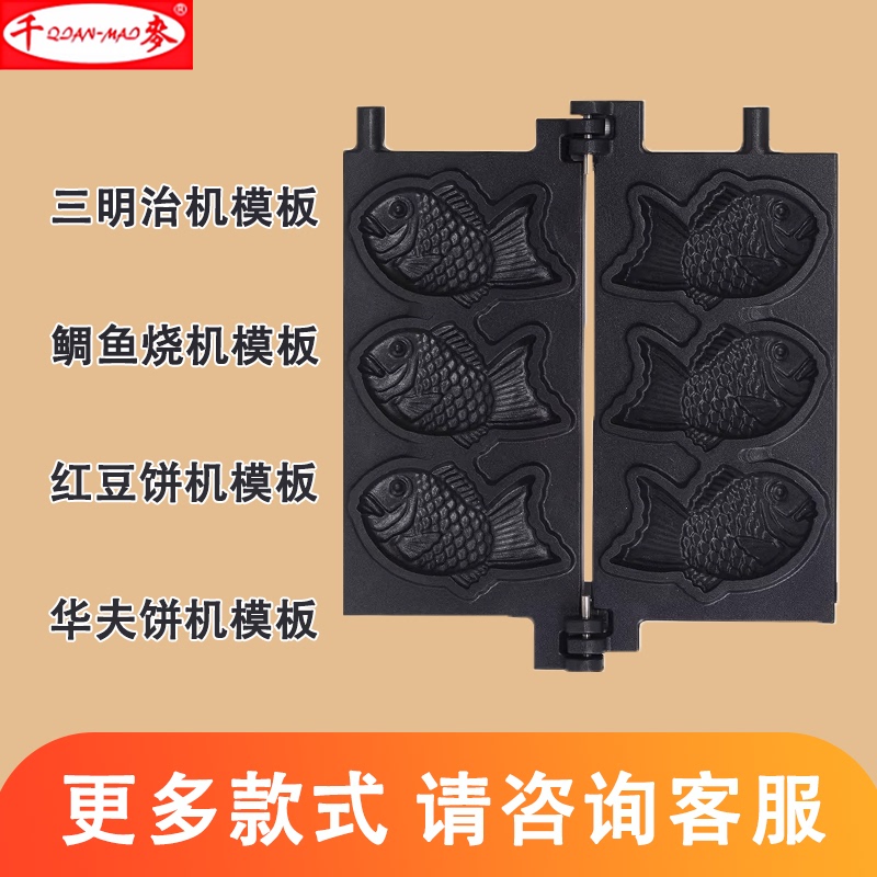 Thousand-Grain Taiyaki Mold Toaster Baking Pan Snack Machine Mold Wheel Cake Machine Egg Waffle Mold Thousand-Grain Taiyaki Mold Toaster Baking Pan Snack Machine Mold Wheel Cake Machine Egg Waffle Mold
