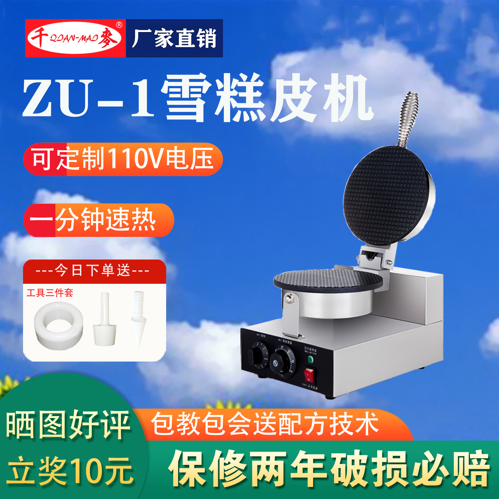 one thousand Mc ZU-1 Egg Winder Crispy Leather Machine Commercial Single-Head Ice Cream Machine Ice Cream Egg Barrel Sweet Drum Crispy Machine