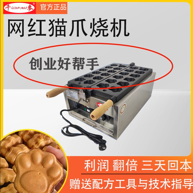 Net Red Cat Paw Chicken Cake Commercial Pendulum Stall Snack Machine Electric Hot Gas Baking Cake Machine Customizable