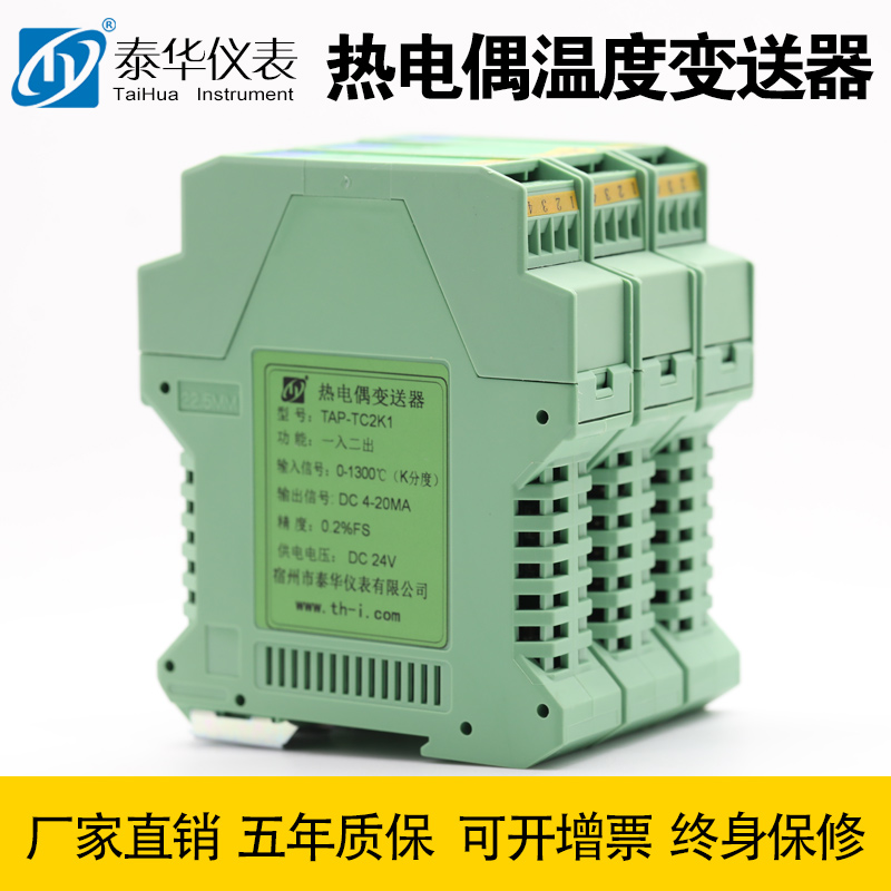 TSP-TC thermocouple temperature isolation transmitter in two out analog quantity signal output 4-20mA 0-10V