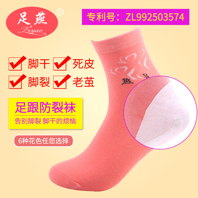 足燕 脚后跟防裂袜子*3双 双重优惠折后￥11.8包邮 男、女款多色可选