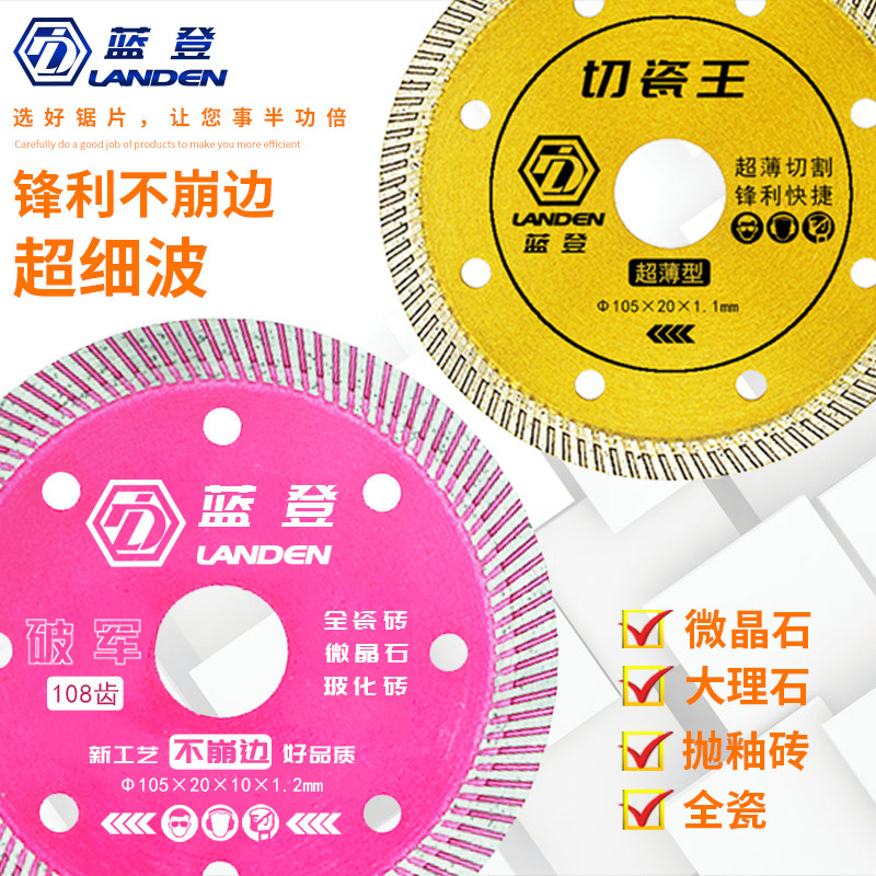 Landon tile cutting blade ultra-fine wave ultra-thin cloud stone machine marble diamond microcrystalline stone angle grinder circular saw blade