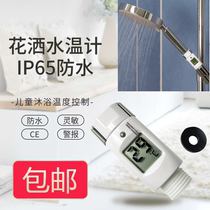 LED shower water temperature meter thermometer Childrens bath bath water temperature temperature control automatic alarm