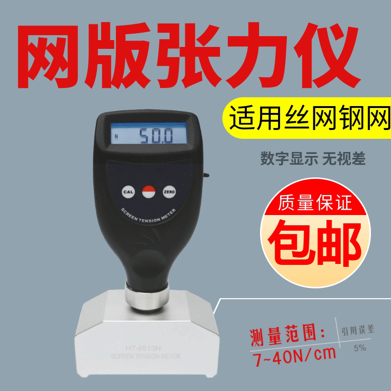 Lantai 7 - 40N tension meter mesh tension meter steel mesh mesh mesh tension meter SMT steel mesh tension