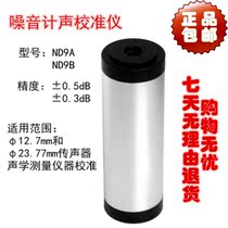 ND9B sound level meter calibrator High sensitivity sound calibrator Noise detector Noise calibrator