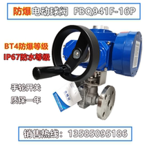 Explosion-proof electric flange ball valve FBQ941F-16P stainless steel cast steel BCT waterproof DN324506580100