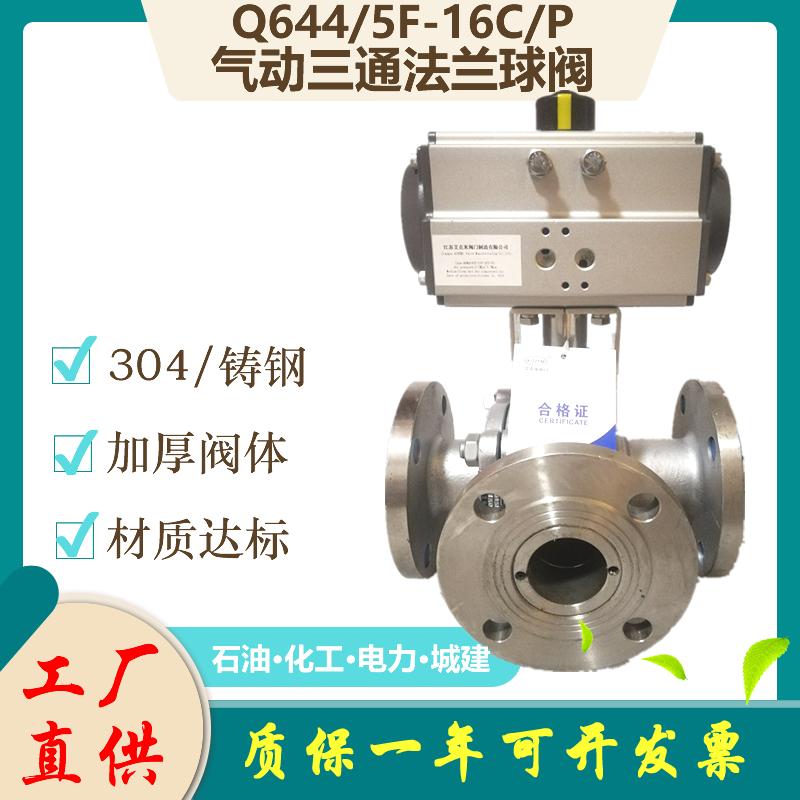 Pneumatic three-way flange ball valve Q644F 5F-16C cast steel 25P stainless steel 304 DN3240506580100