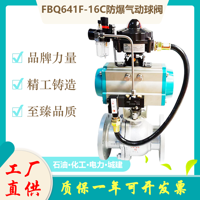 Explosion-proof pneumatic flange ball valve FBQ641F-16P shut-off valves DN50 65 80 100 125 150200
