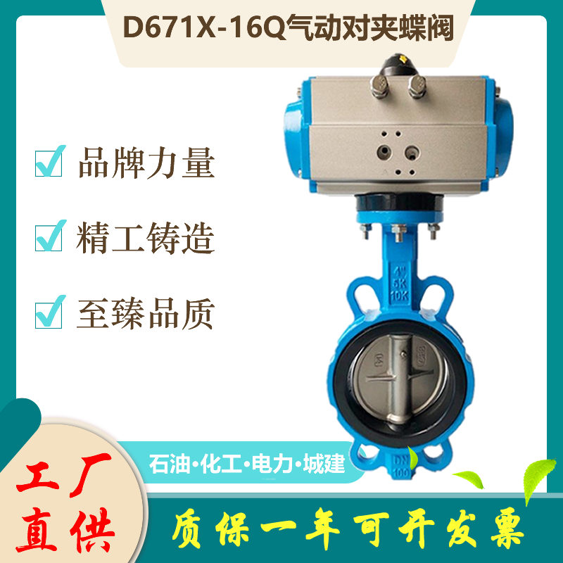Pneumatic Clip Butterfly Valve D671X-16Q Soft Seal Glue DN506580100 125 150 200250300